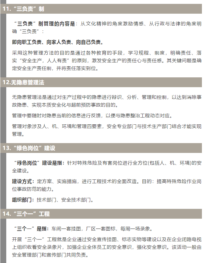 焦化安全管理怎么做？這19個(gè)錦囊送給你！4.jpg
