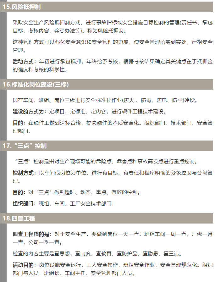 焦化安全管理怎么做？這19個(gè)錦囊送給你！5.jpg