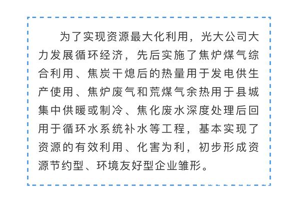 光大焦化大變臉！成了國家AAA級旅游景區(qū)11.jpg